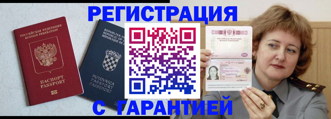 временная регистрация недорого в Пыть-Яхе