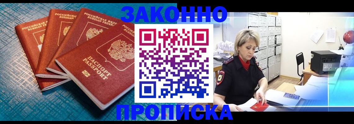 прописка законно в Пыть-Яхе