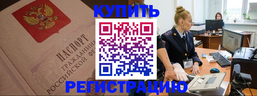 прописка штамп в Пыть-Яхе
